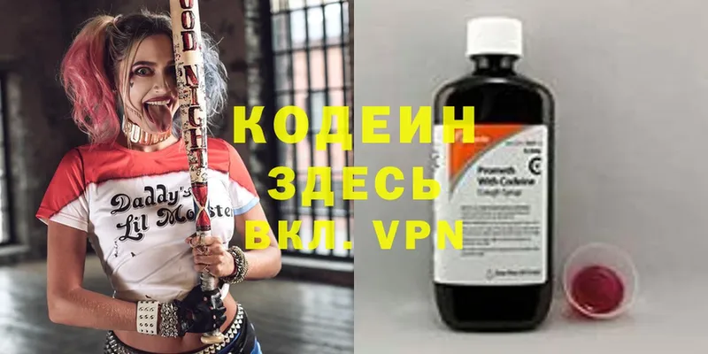 Codein Purple Drank  Раменское 